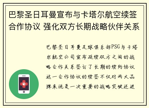 巴黎圣日耳曼宣布与卡塔尔航空续签合作协议 强化双方长期战略伙伴关系 巴黎圣日耳曼宣布与卡塔尔航空续签合作协议 强化双方长期战略伙伴关系