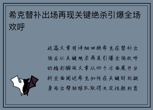 希克替补出场再现关键绝杀引爆全场欢呼 希克替补出场再现关键绝杀引爆全场欢呼