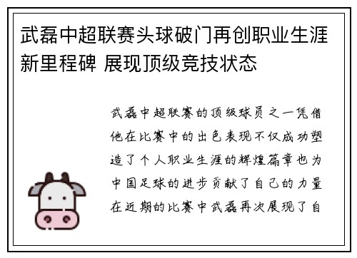 武磊中超联赛头球破门再创职业生涯新里程碑 展现顶级竞技状态 武磊中超联赛头球破门再创职业生涯新里程碑 展现顶级竞技状态