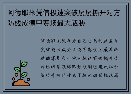 阿德耶米凭借极速突破屡屡撕开对方防线成德甲赛场最大威胁 阿德耶米凭借极速突破屡屡撕开对方防线成德甲赛场最大威胁