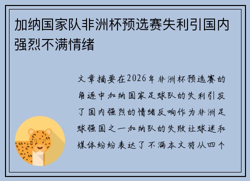 加纳国家队非洲杯预选赛失利引国内强烈不满情绪 加纳国家队非洲杯预选赛失利引国内强烈不满情绪
