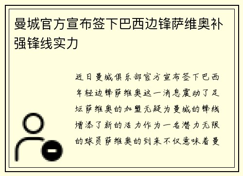 曼城官方宣布签下巴西边锋萨维奥补强锋线实力 曼城官方宣布签下巴西边锋萨维奥补强锋线实力