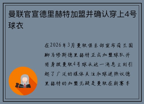 曼联官宣德里赫特加盟并确认穿上4号球衣 曼联官宣德里赫特加盟并确认穿上4号球衣